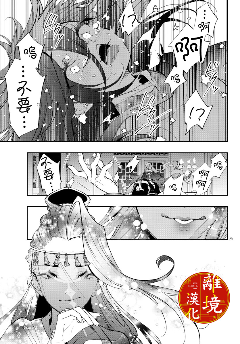 華仙公主夜話: 25話 - 第29页