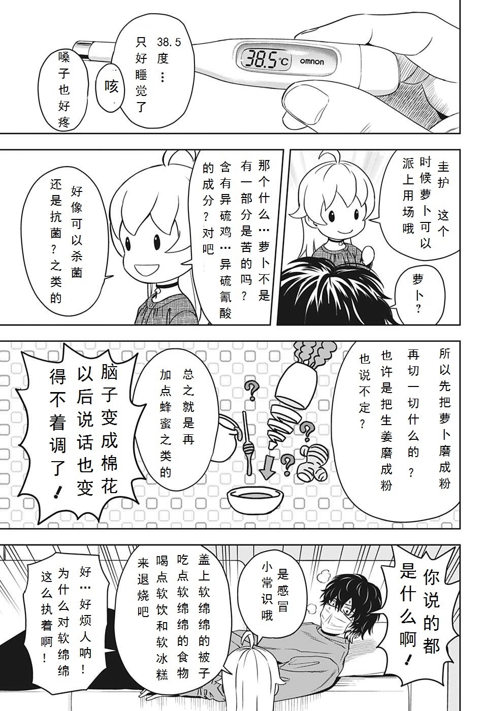 魔女與使魔: 101話 - 第7页