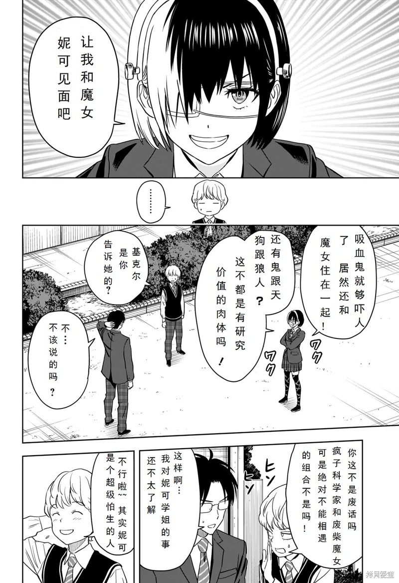 魔女與使魔: 103話 - 第2页