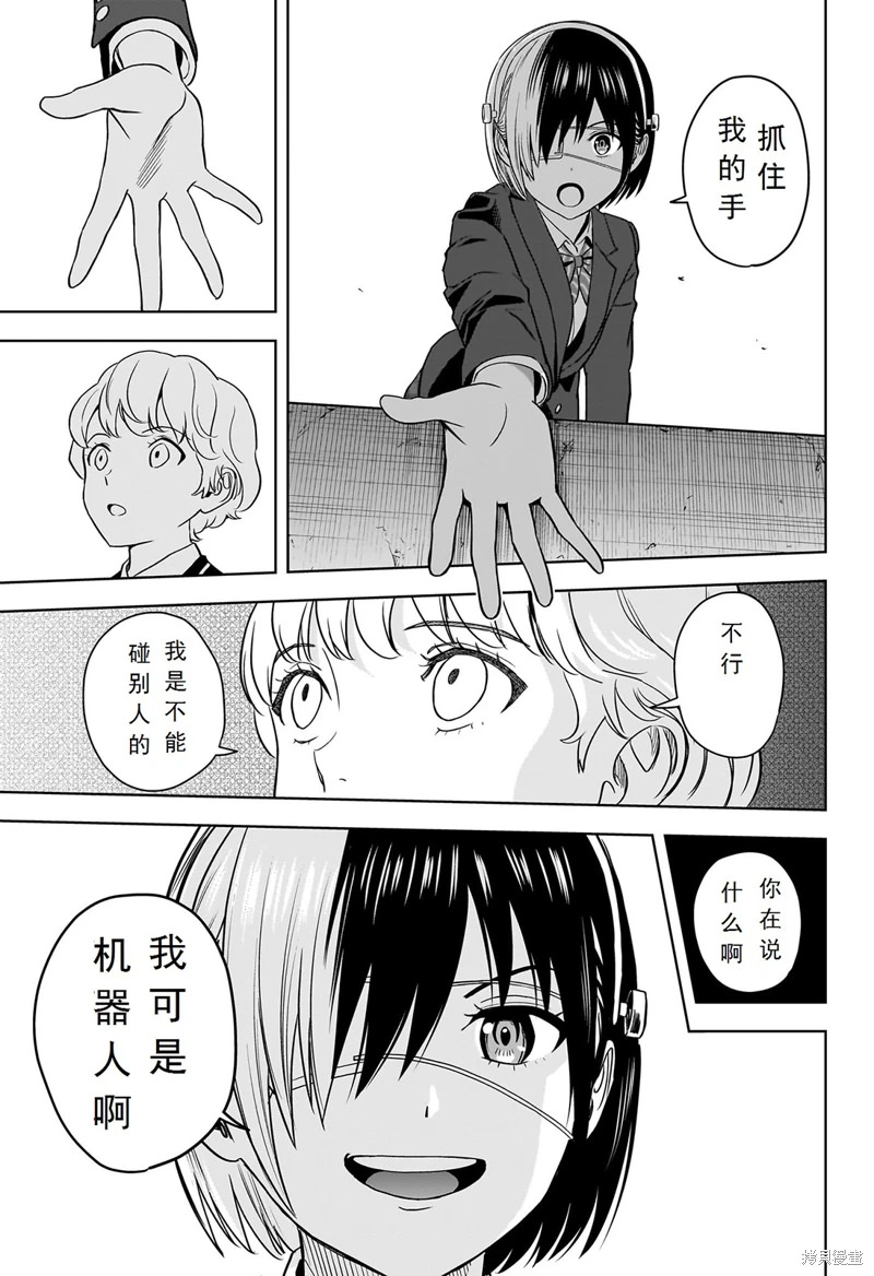 魔女與使魔: 103話 - 第13页