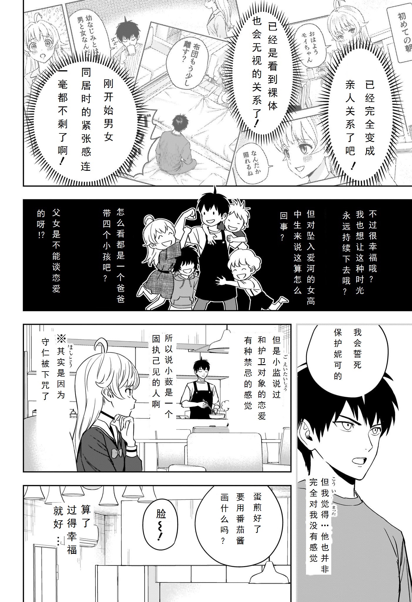 魔女與使魔: 104話 - 第4页