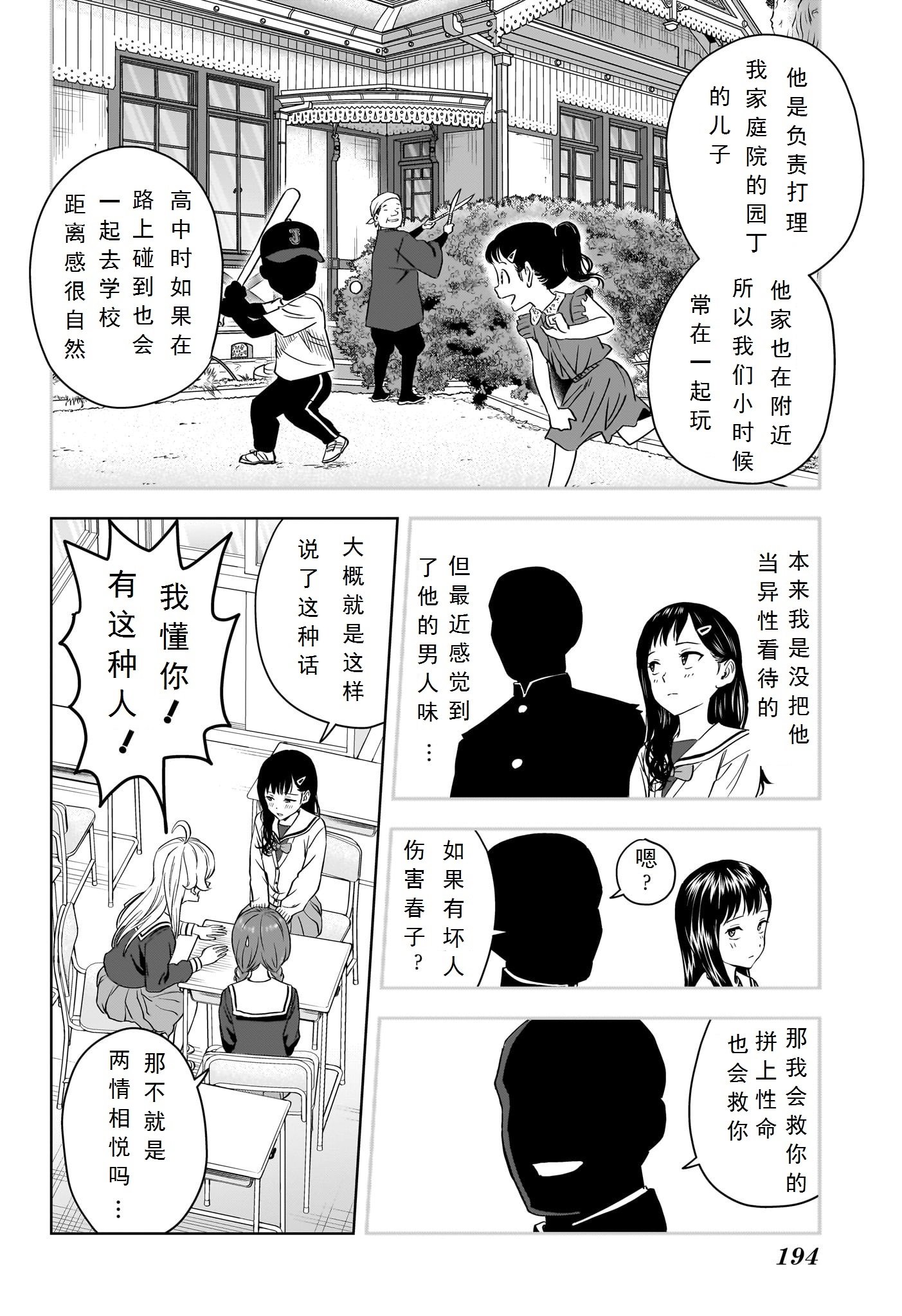 魔女與使魔: 104話 - 第6页