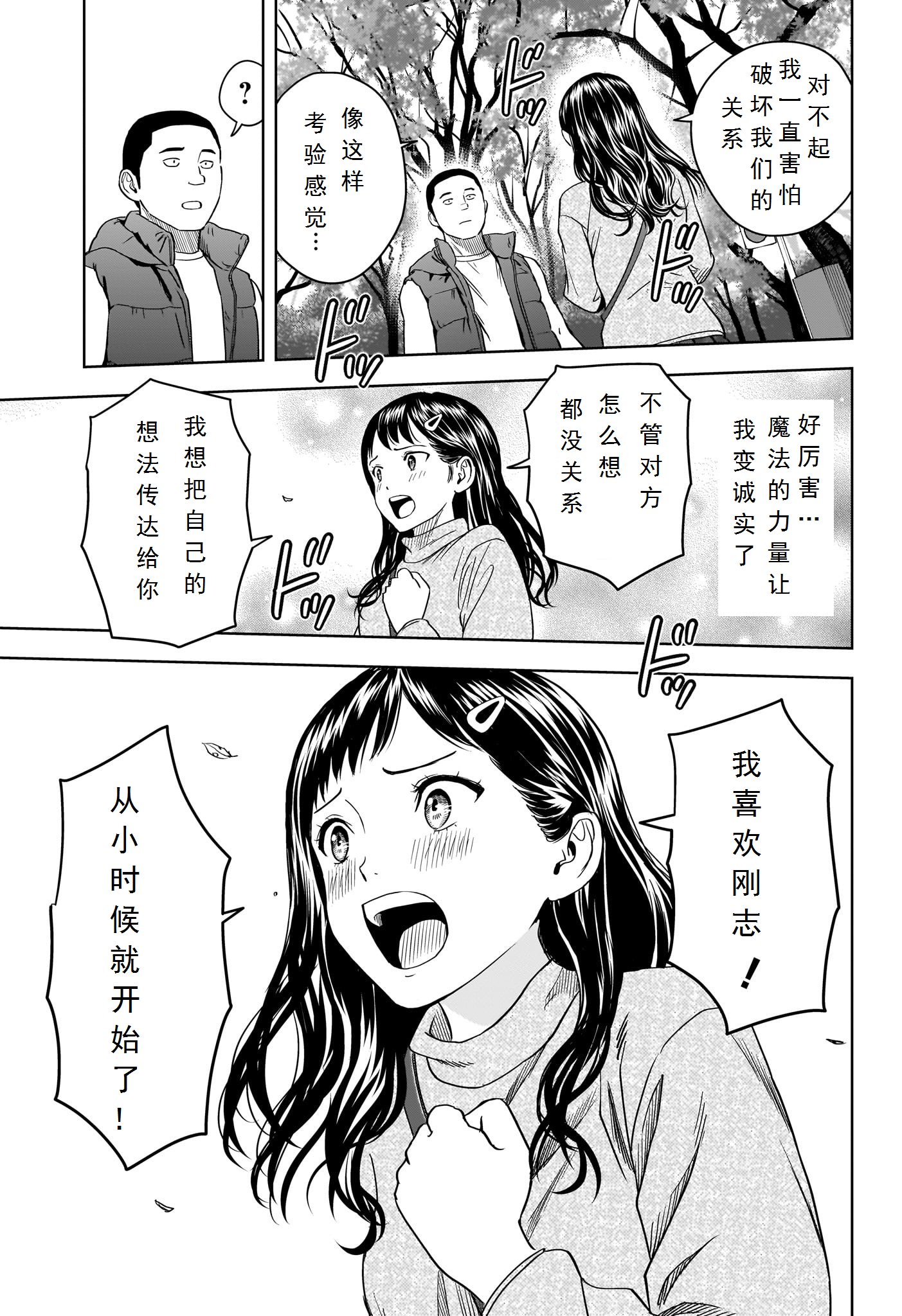 魔女與使魔: 104話 - 第17页