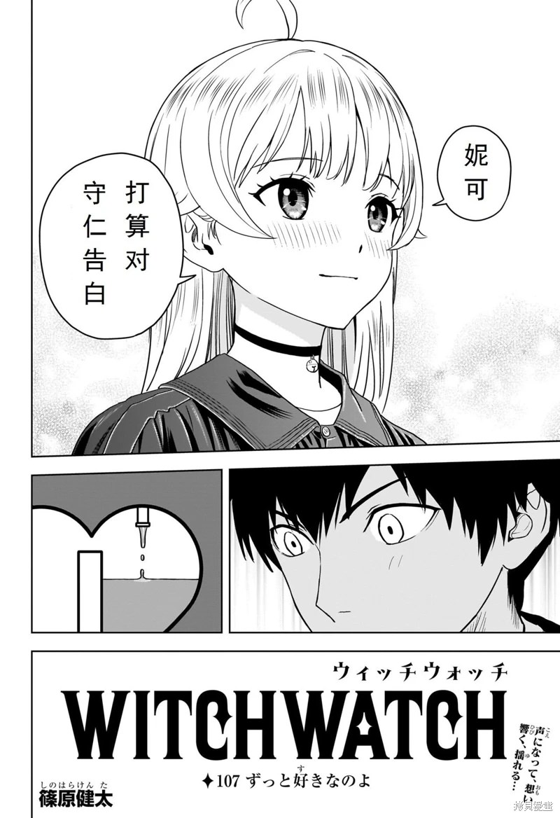 魔女與使魔: 107話 - 第2页