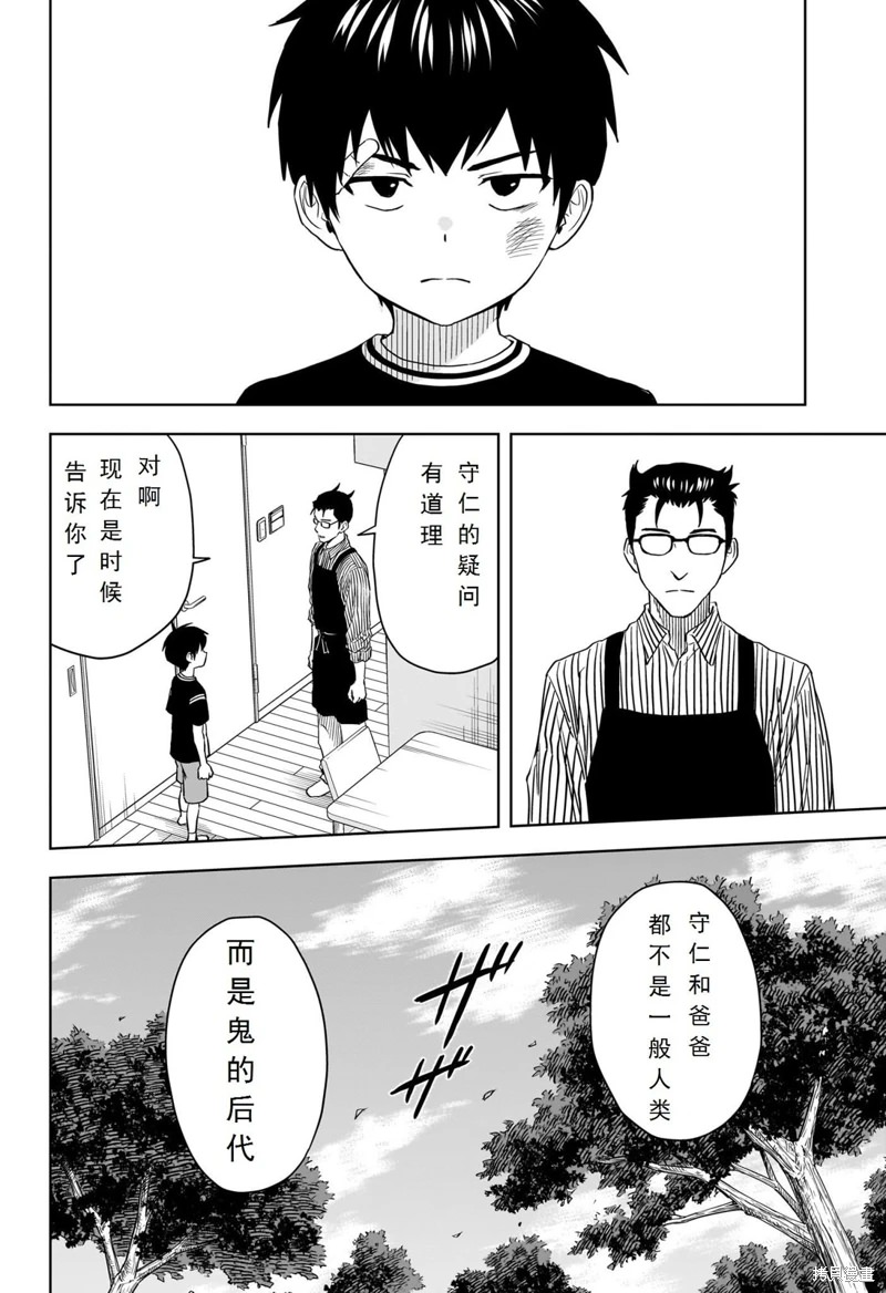 魔女與使魔: 107話 - 第4页