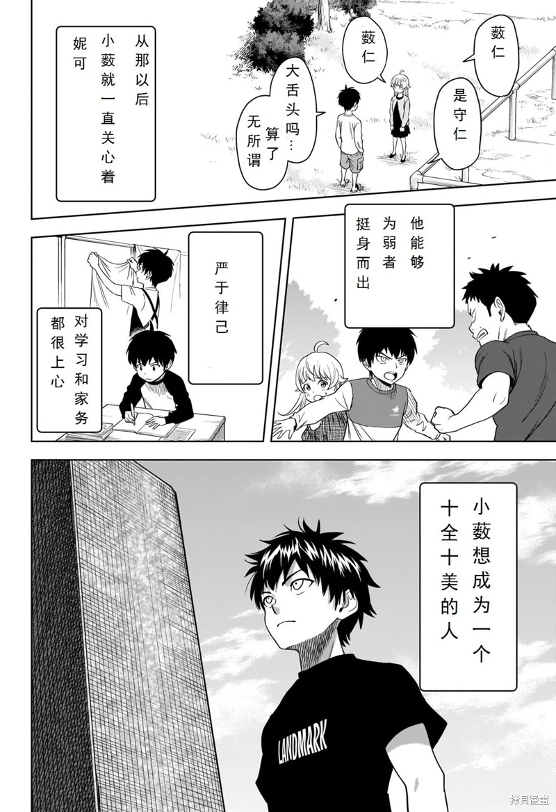 魔女與使魔: 107話 - 第14页