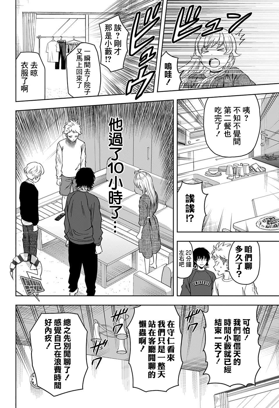 魔女與使魔: 91話 - 第8页