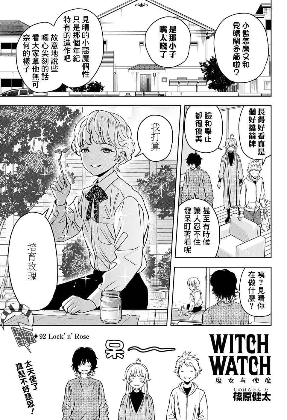 魔女與使魔: 92話 - 第1页