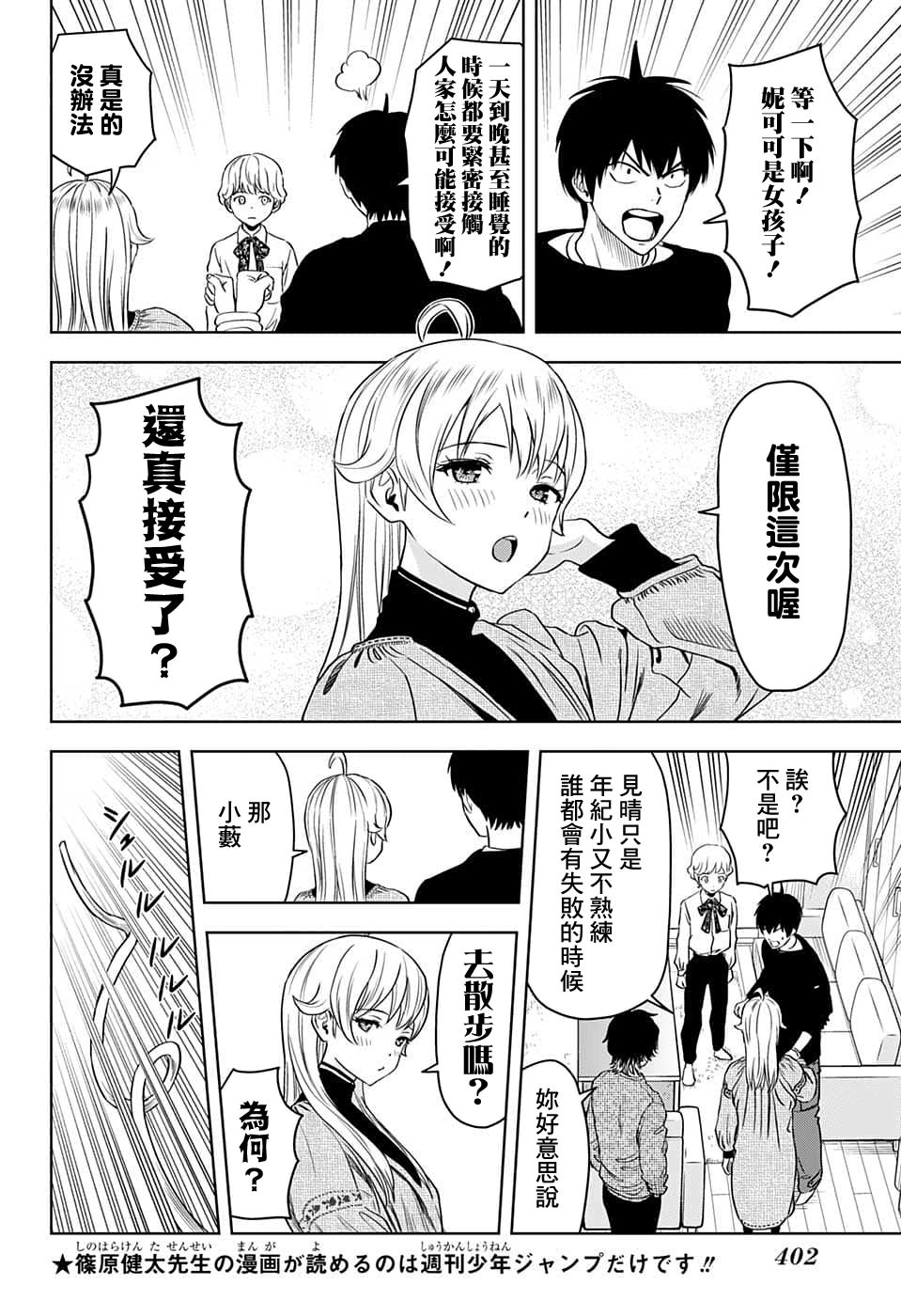 魔女與使魔: 92話 - 第8页