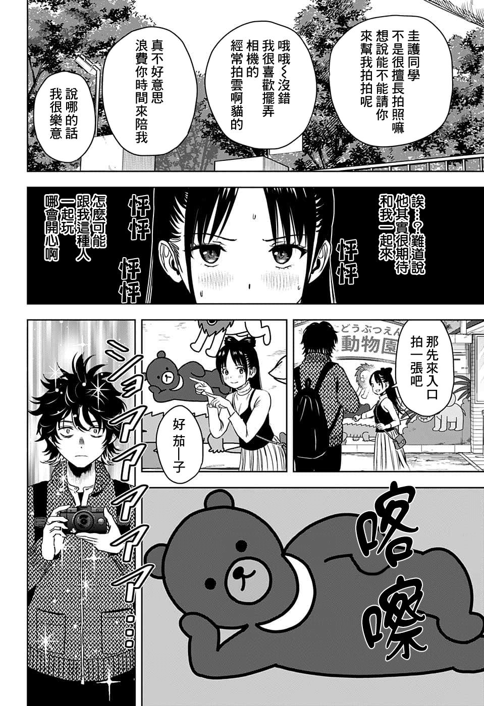 魔女與使魔: 93話 - 第3页