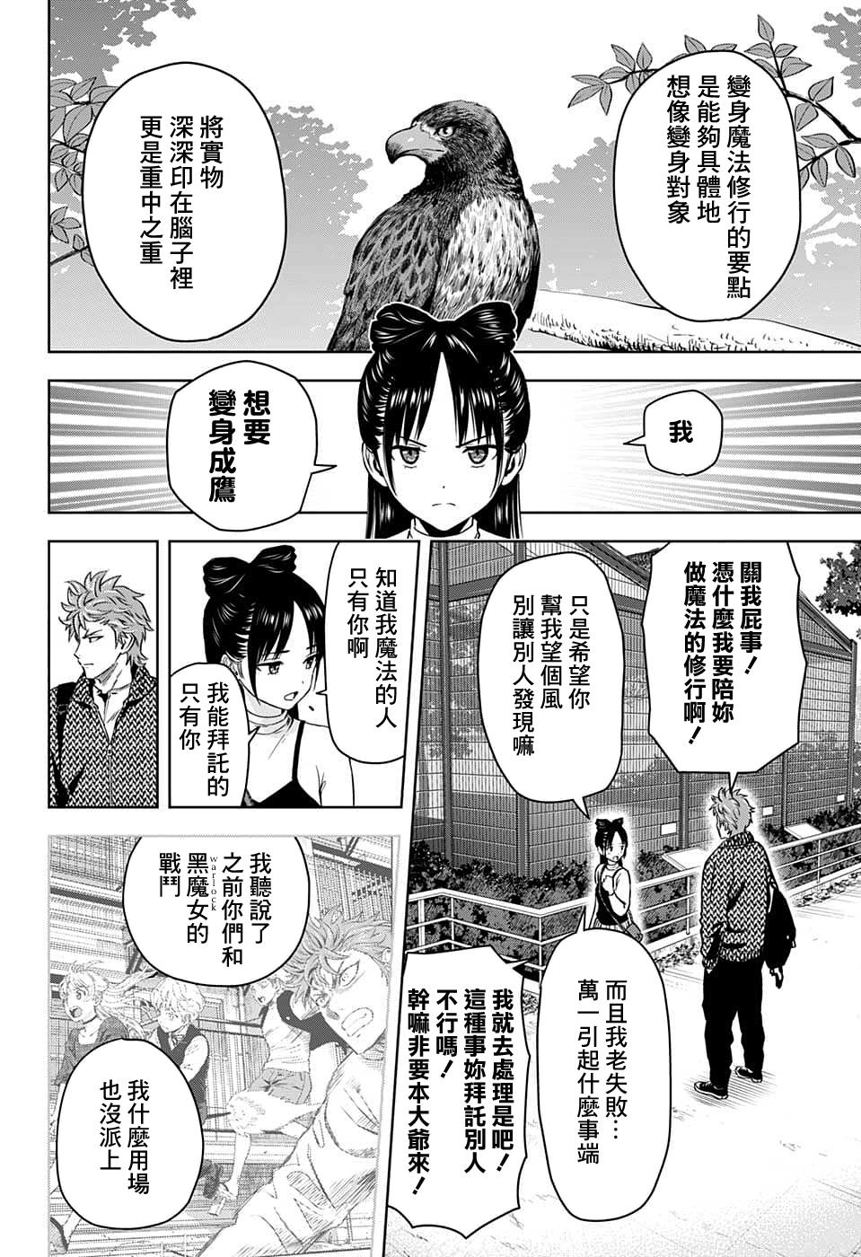 魔女與使魔: 93話 - 第5页