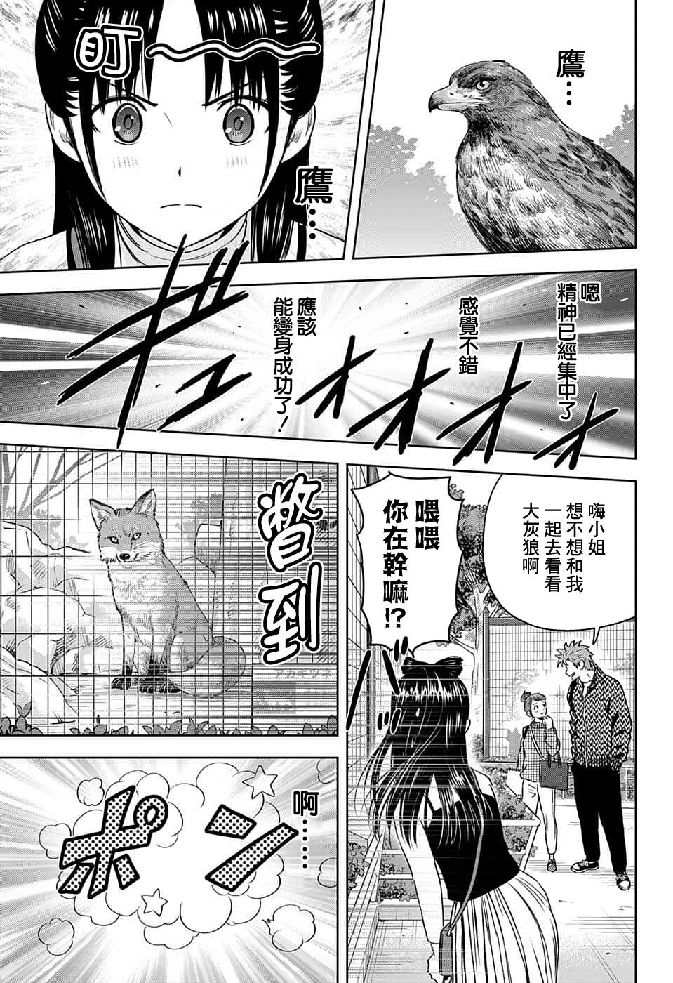 魔女與使魔: 93話 - 第8页