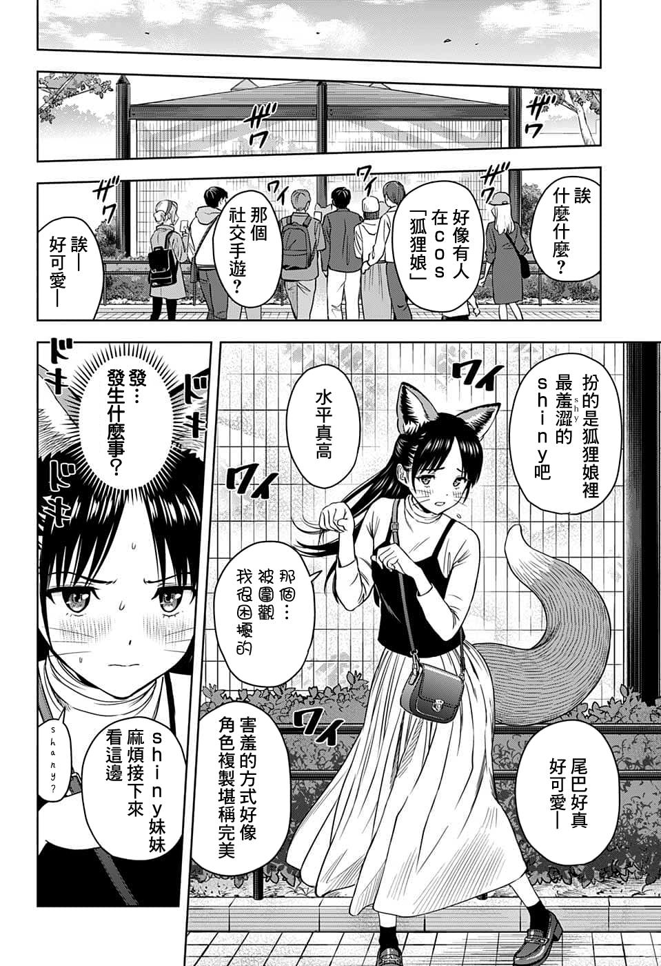 魔女與使魔: 93話 - 第9页