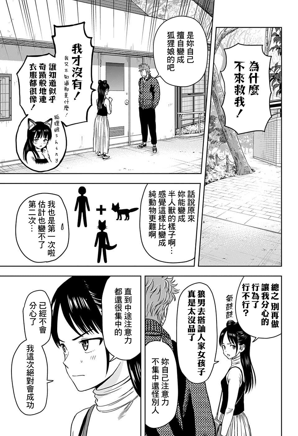 魔女與使魔: 93話 - 第10页