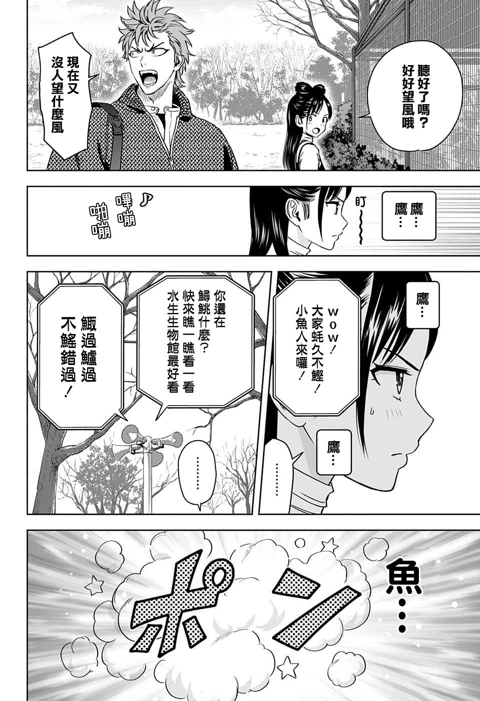 魔女與使魔: 93話 - 第11页