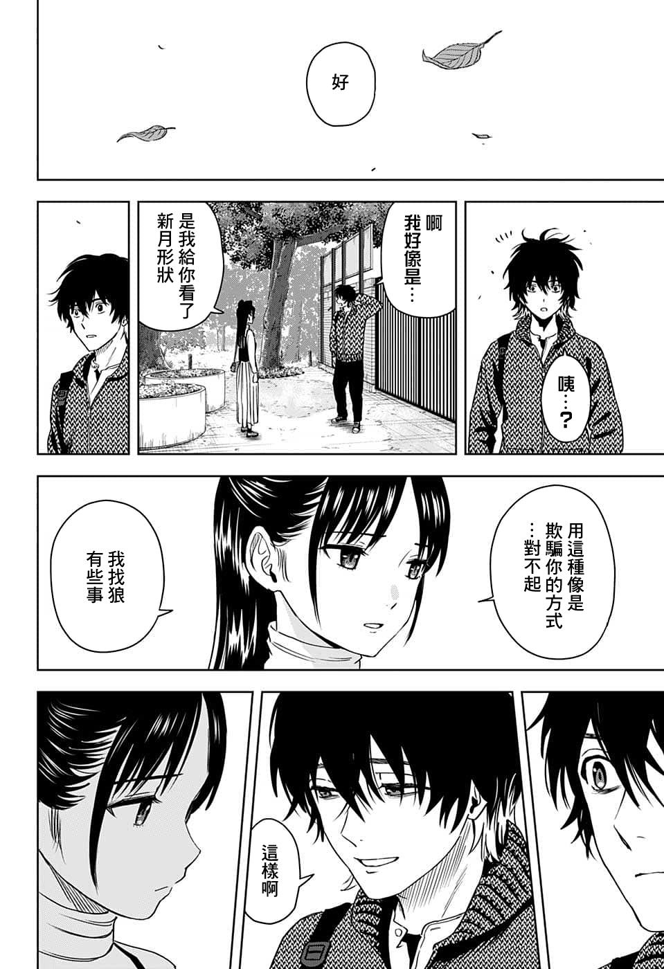 魔女與使魔: 93話 - 第19页