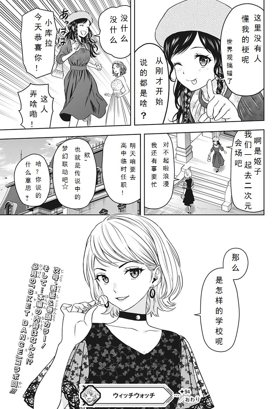 魔女與使魔: 94話 - 第19页