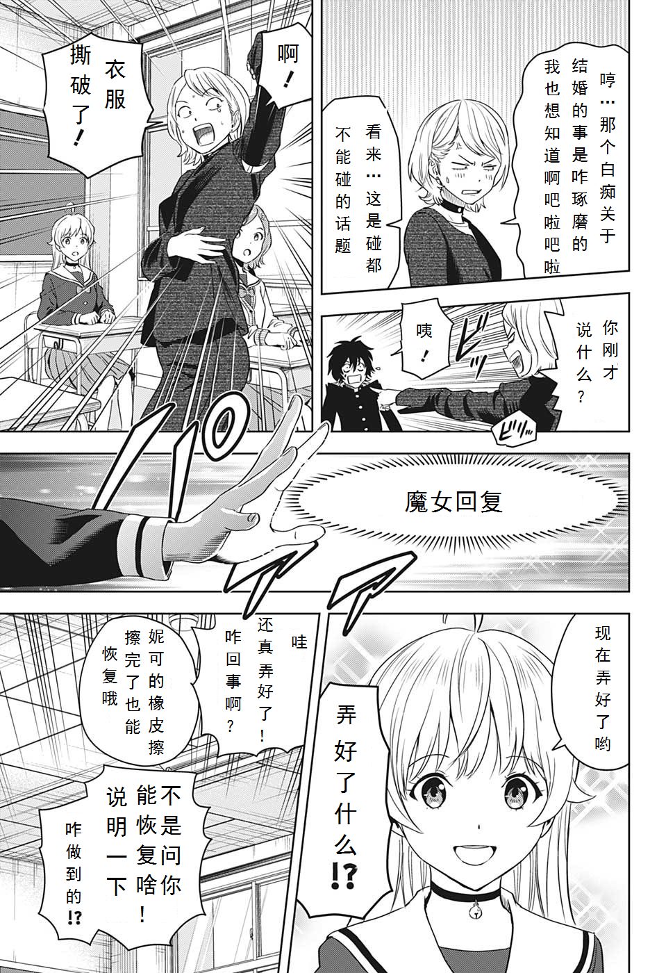 魔女與使魔: 95話 - 第8页