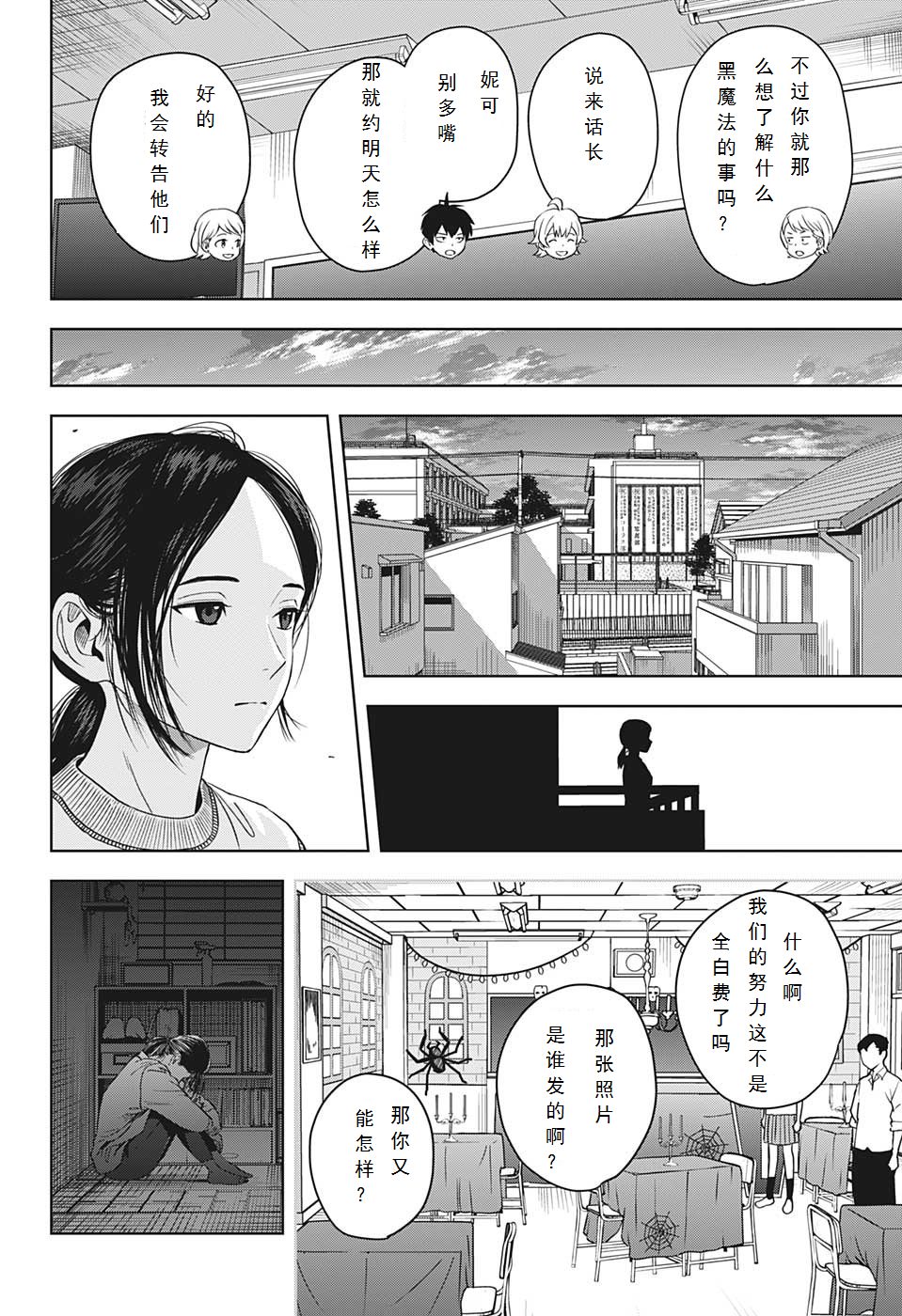 魔女與使魔: 95話 - 第15页