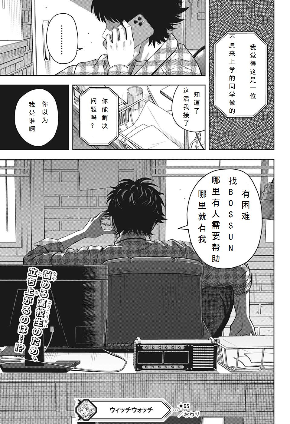 魔女與使魔: 95話 - 第22页