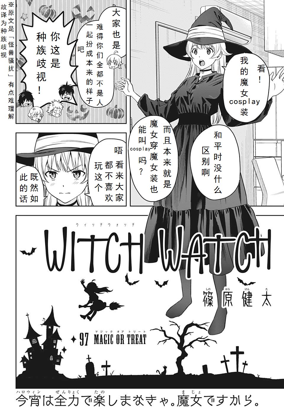 魔女與使魔: 97話 - 第2页