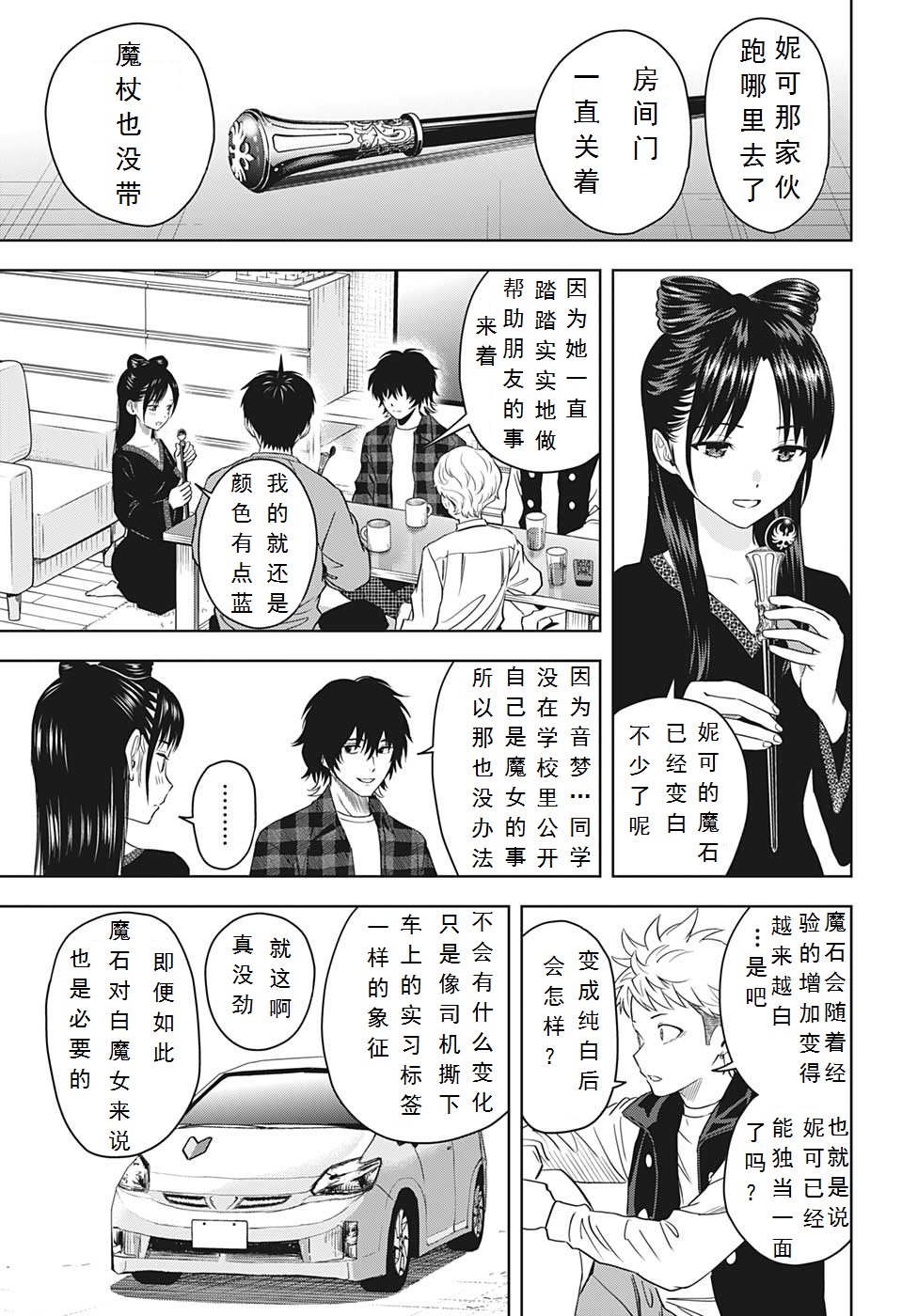 魔女與使魔: 97話 - 第3页