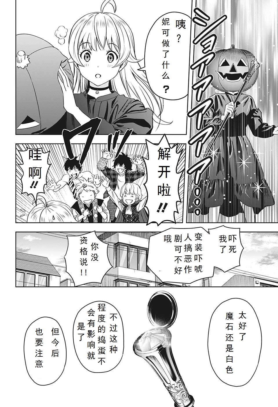 魔女與使魔: 97話 - 第18页