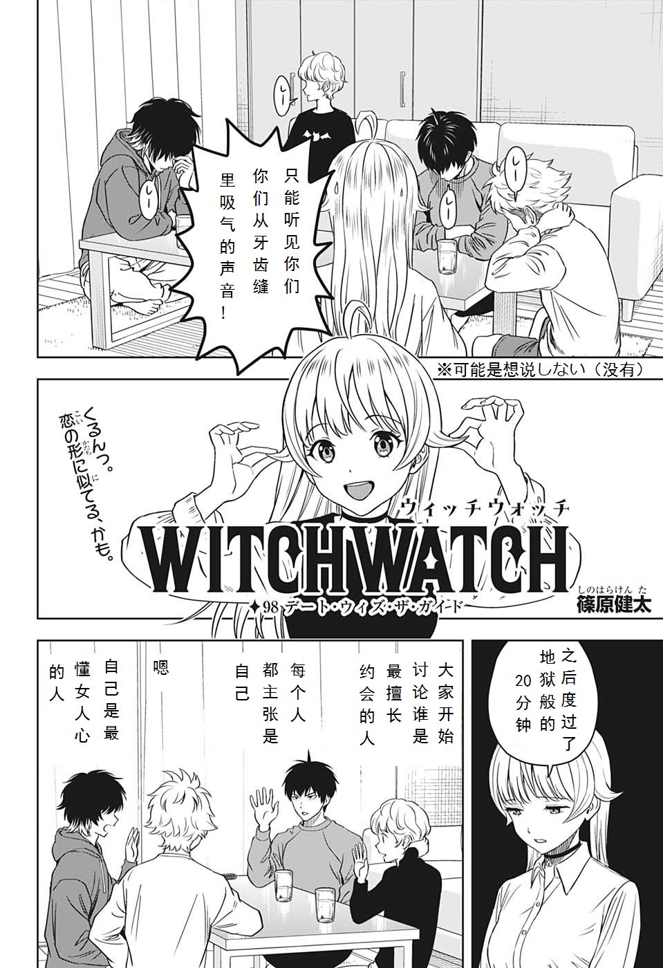 魔女與使魔: 98話 - 第2页