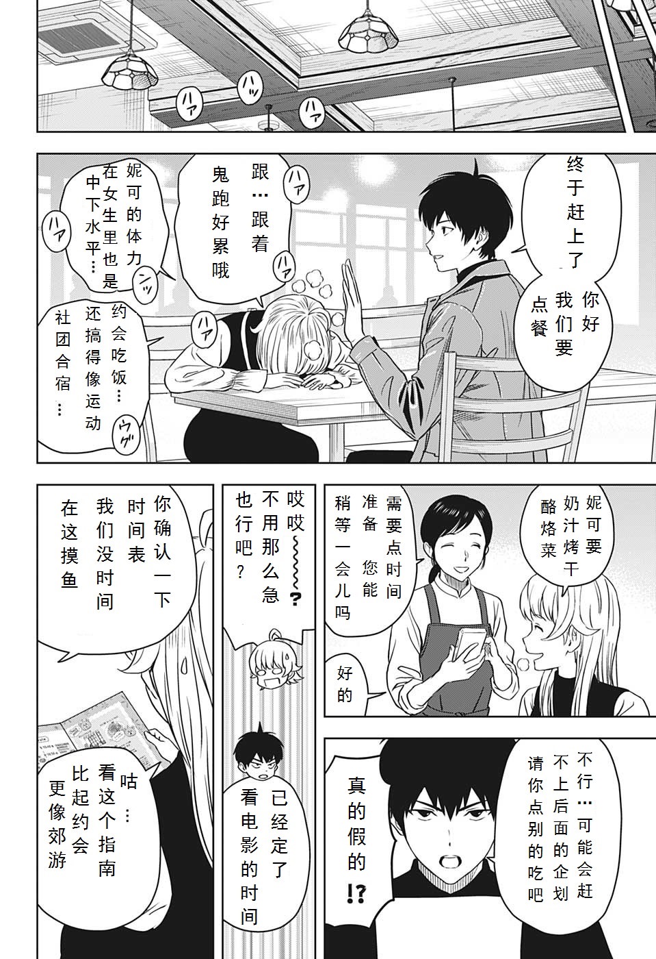 魔女與使魔: 98話 - 第6页