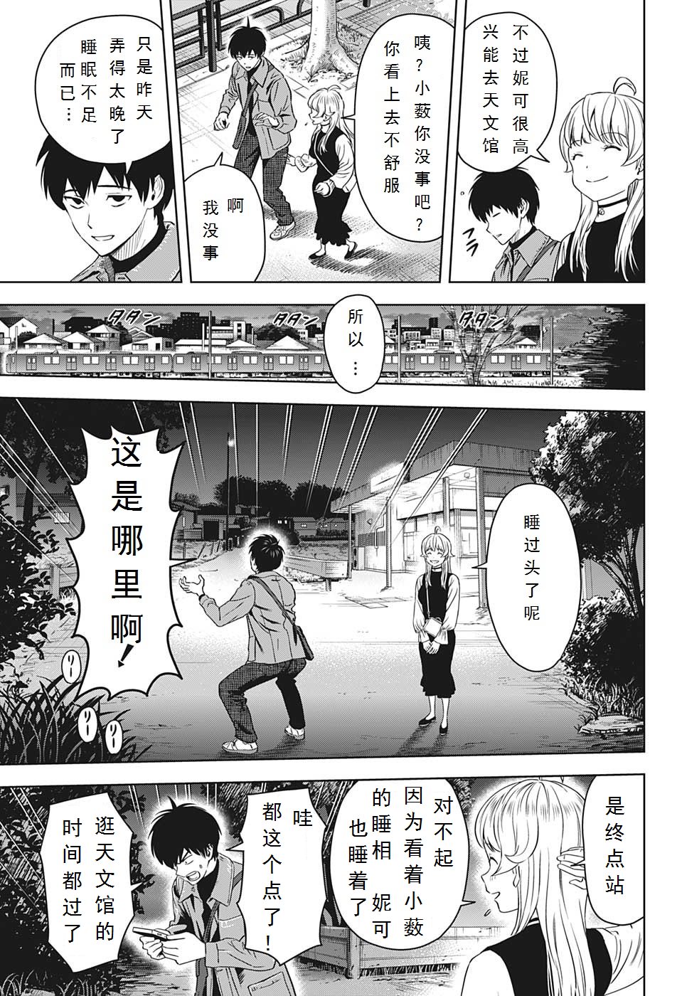 魔女與使魔: 98話 - 第15页