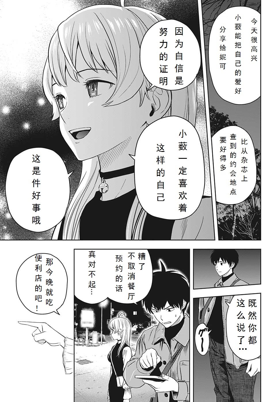 魔女與使魔: 98話 - 第17页