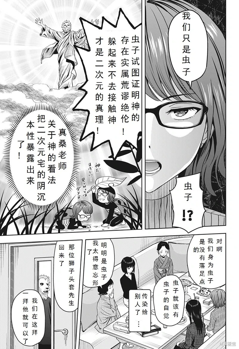 魔女與使魔: 99話 - 第15页