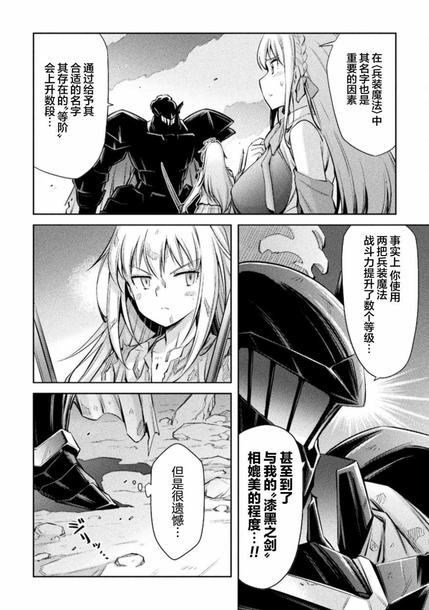 最強傭兵少女的學園生活: 18話 - 第8页