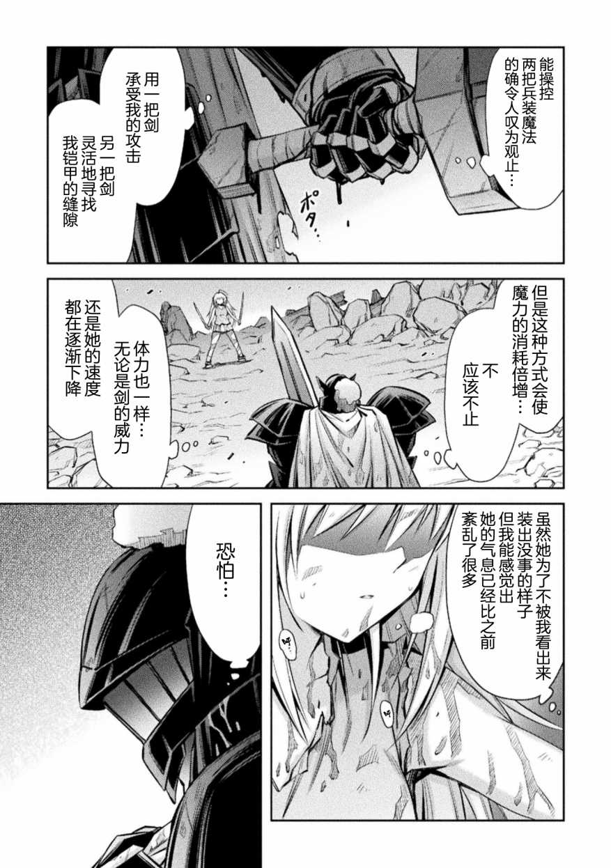 最強傭兵少女的學園生活: 18話 - 第9页