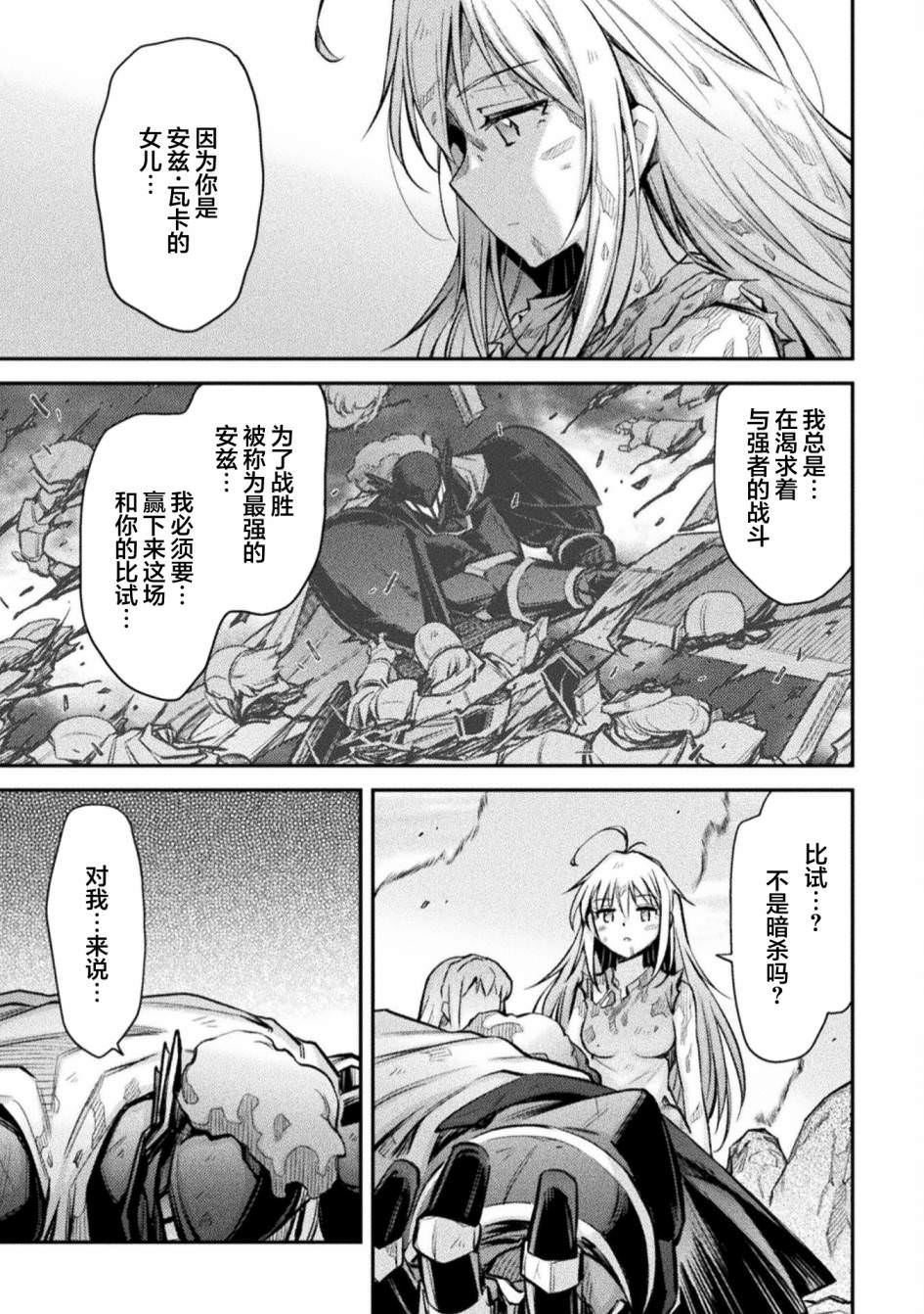 最強傭兵少女的學園生活: 19話 - 第5页