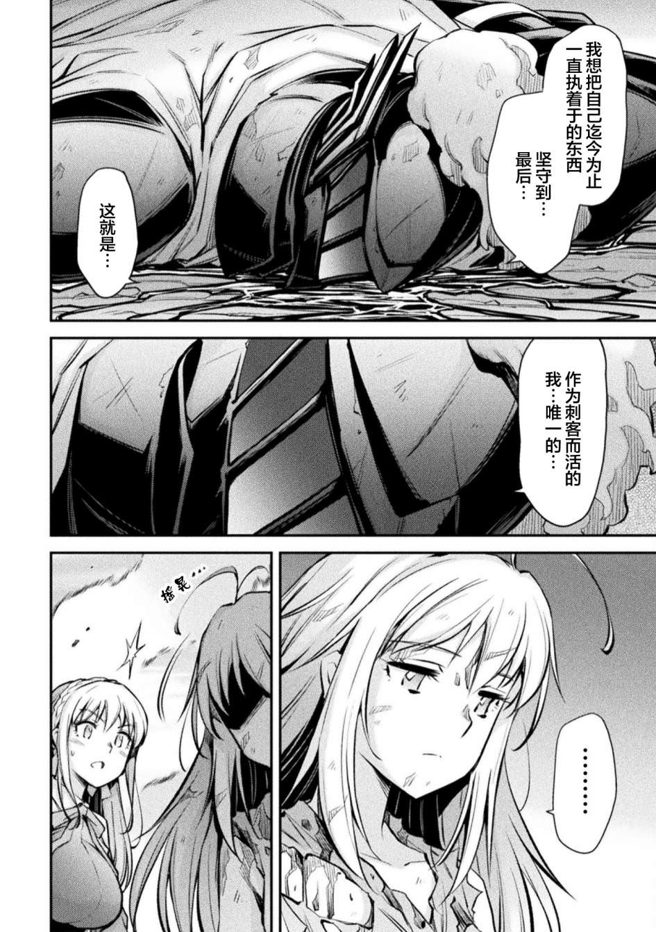 最強傭兵少女的學園生活: 19話 - 第6页