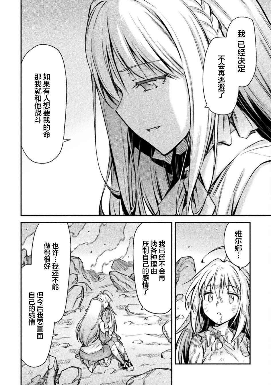 最強傭兵少女的學園生活: 19話 - 第10页