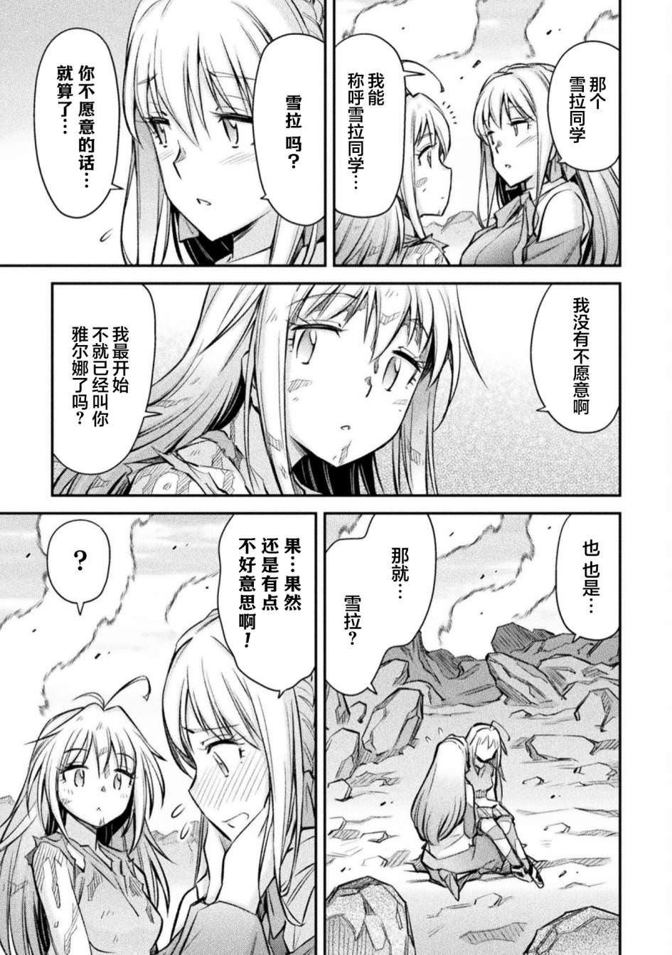 最強傭兵少女的學園生活: 19話 - 第17页