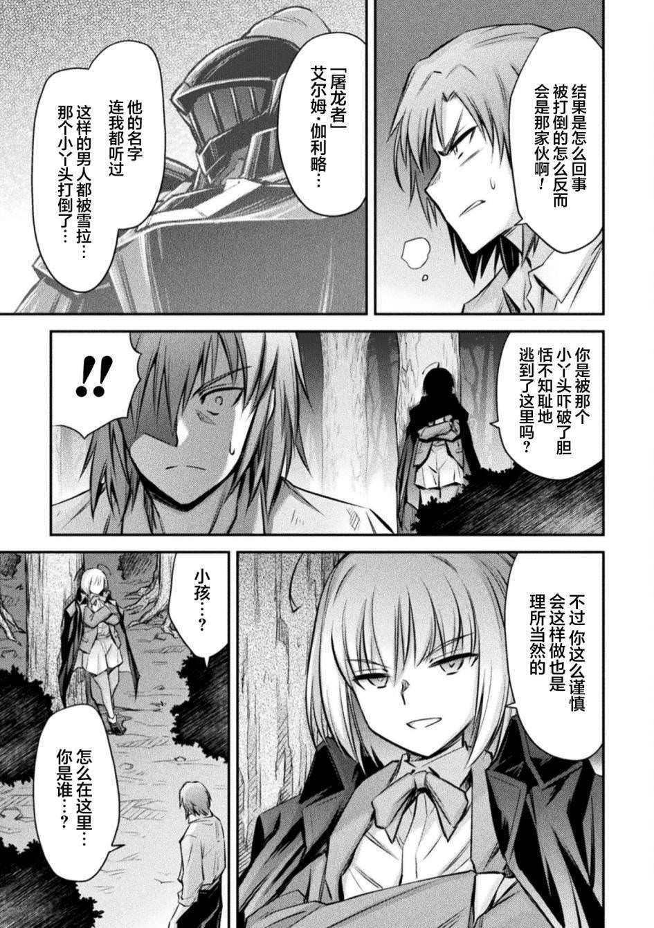 最強傭兵少女的學園生活: 19話 - 第19页