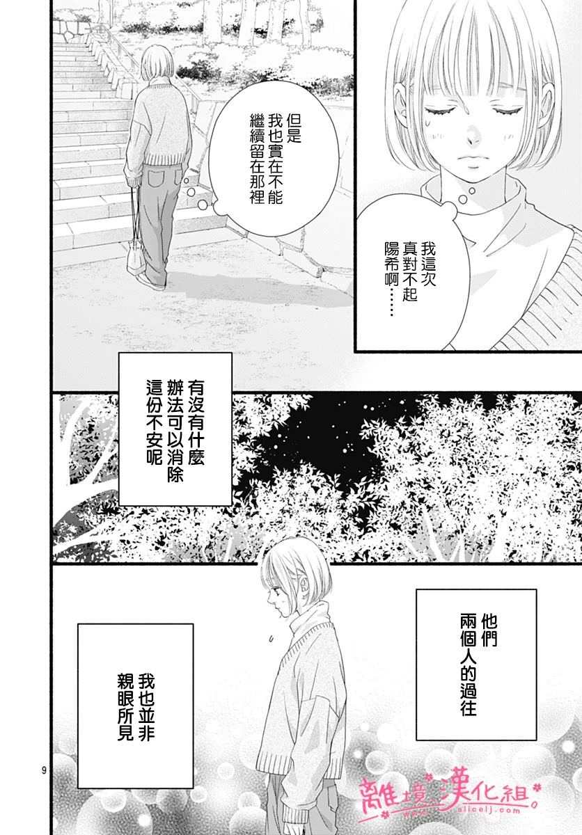 櫻花,綻放: 24話 - 第8页