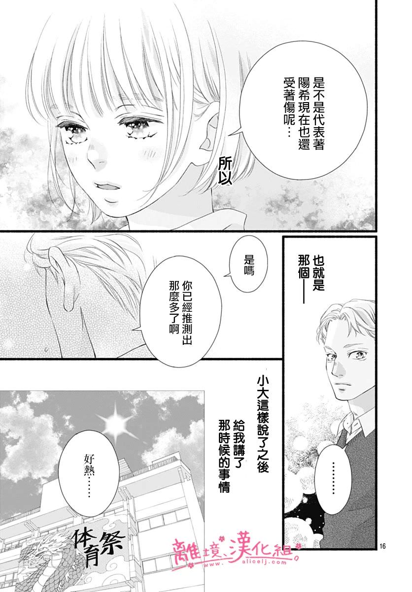 櫻花,綻放: 24話 - 第15页