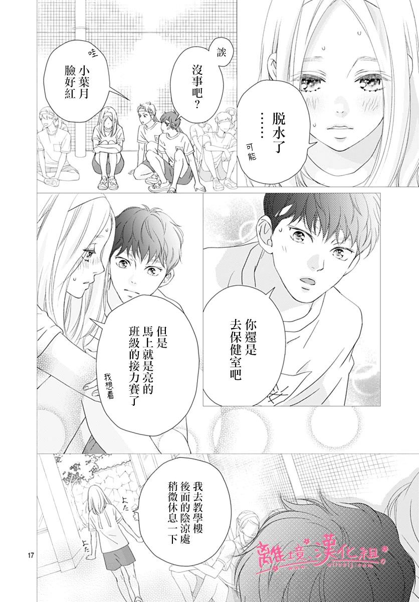 櫻花,綻放: 24話 - 第16页