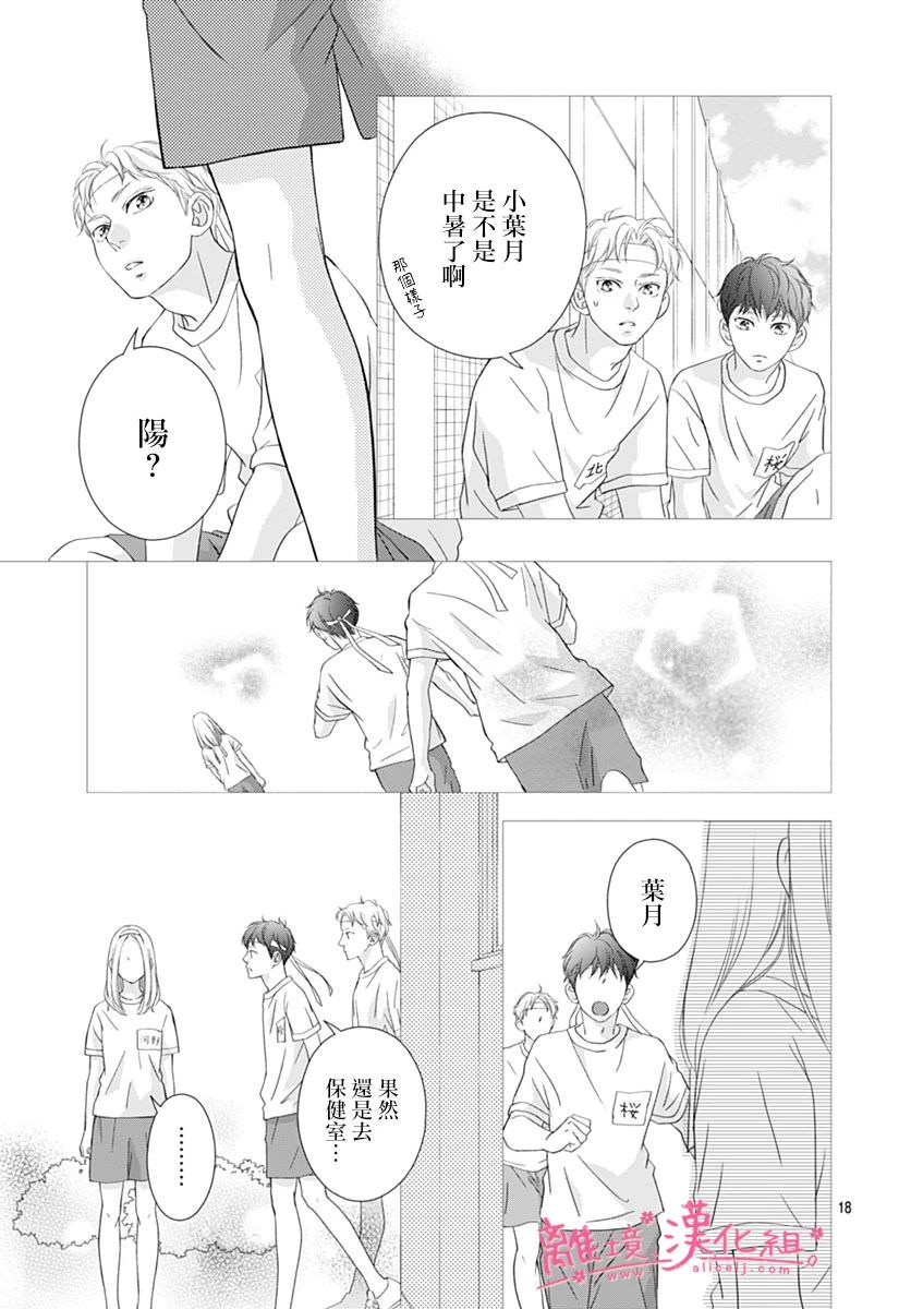 櫻花,綻放: 24話 - 第17页