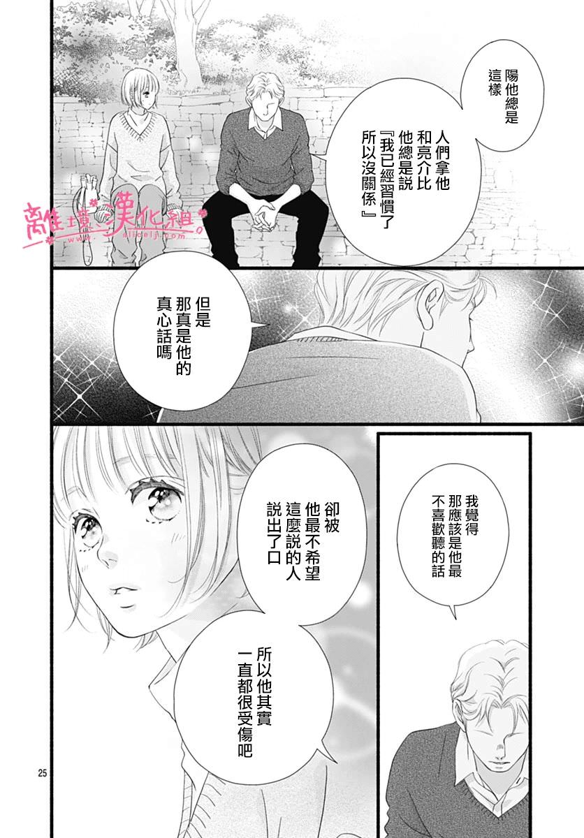 櫻花,綻放: 24話 - 第24页