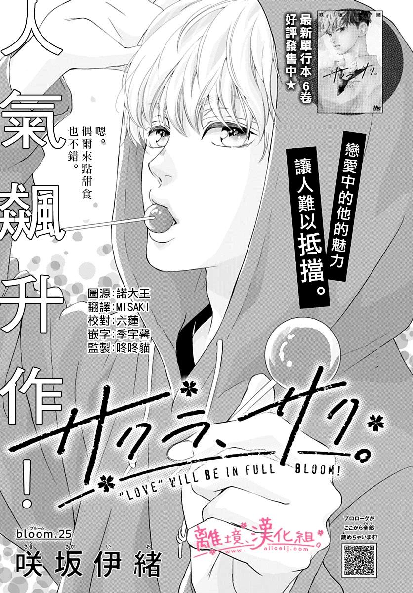 櫻花,綻放: 25話 - 第1页