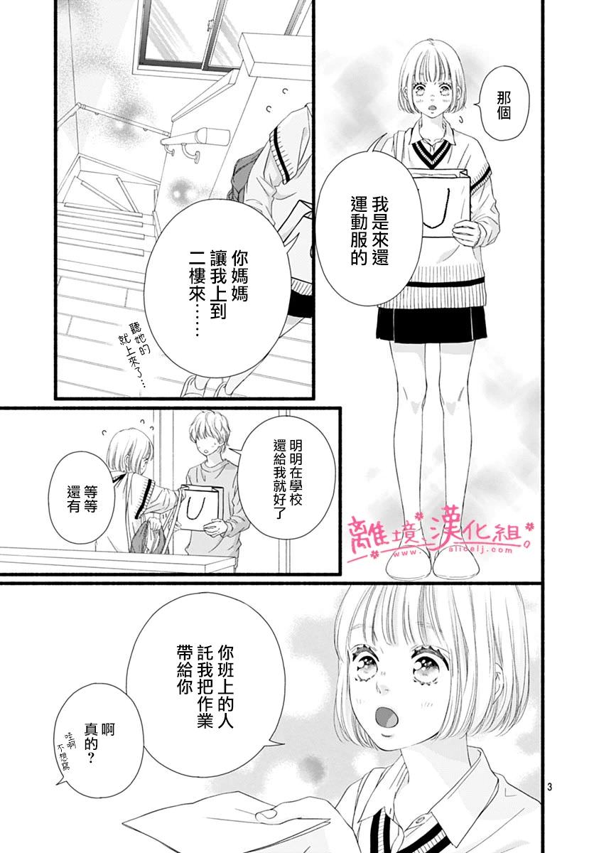 櫻花,綻放: 25話 - 第3页