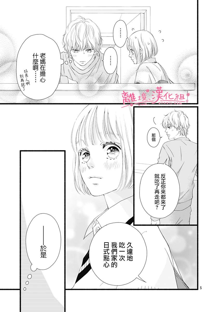 櫻花,綻放: 25話 - 第5页