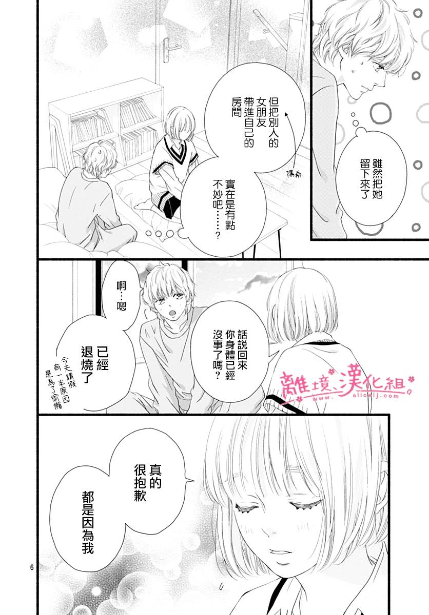 櫻花,綻放: 25話 - 第6页