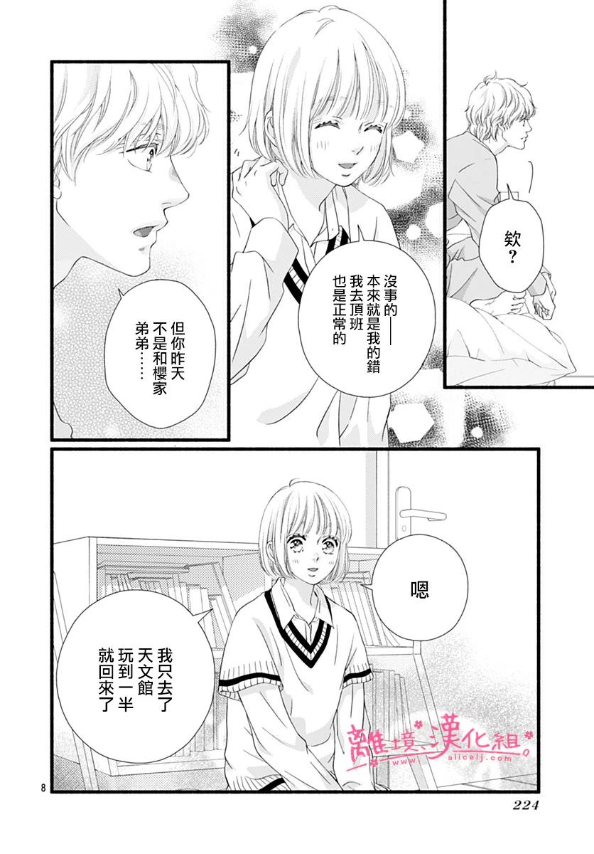 櫻花,綻放: 25話 - 第8页