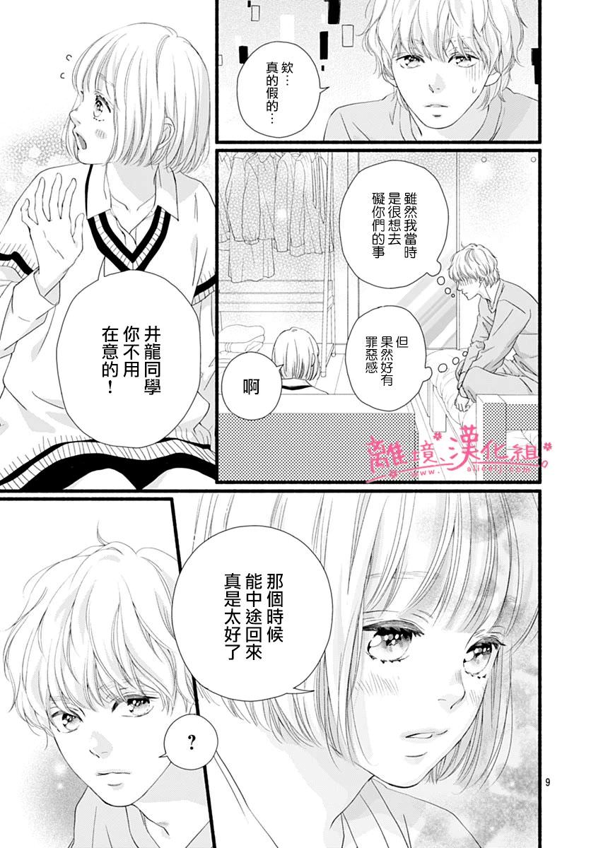 櫻花,綻放: 25話 - 第9页